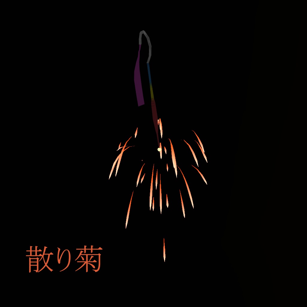 【VRだから熱くない!】Sparkler Earrings【線香花火】【36アバター対応】