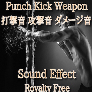 打撃音 攻撃音 ダメージ効果音 47 一瞬の溜めを感じる風切りからの強烈な爽快感！