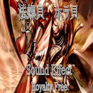 法螺貝 ホラ貝 合戦 効果音! 02