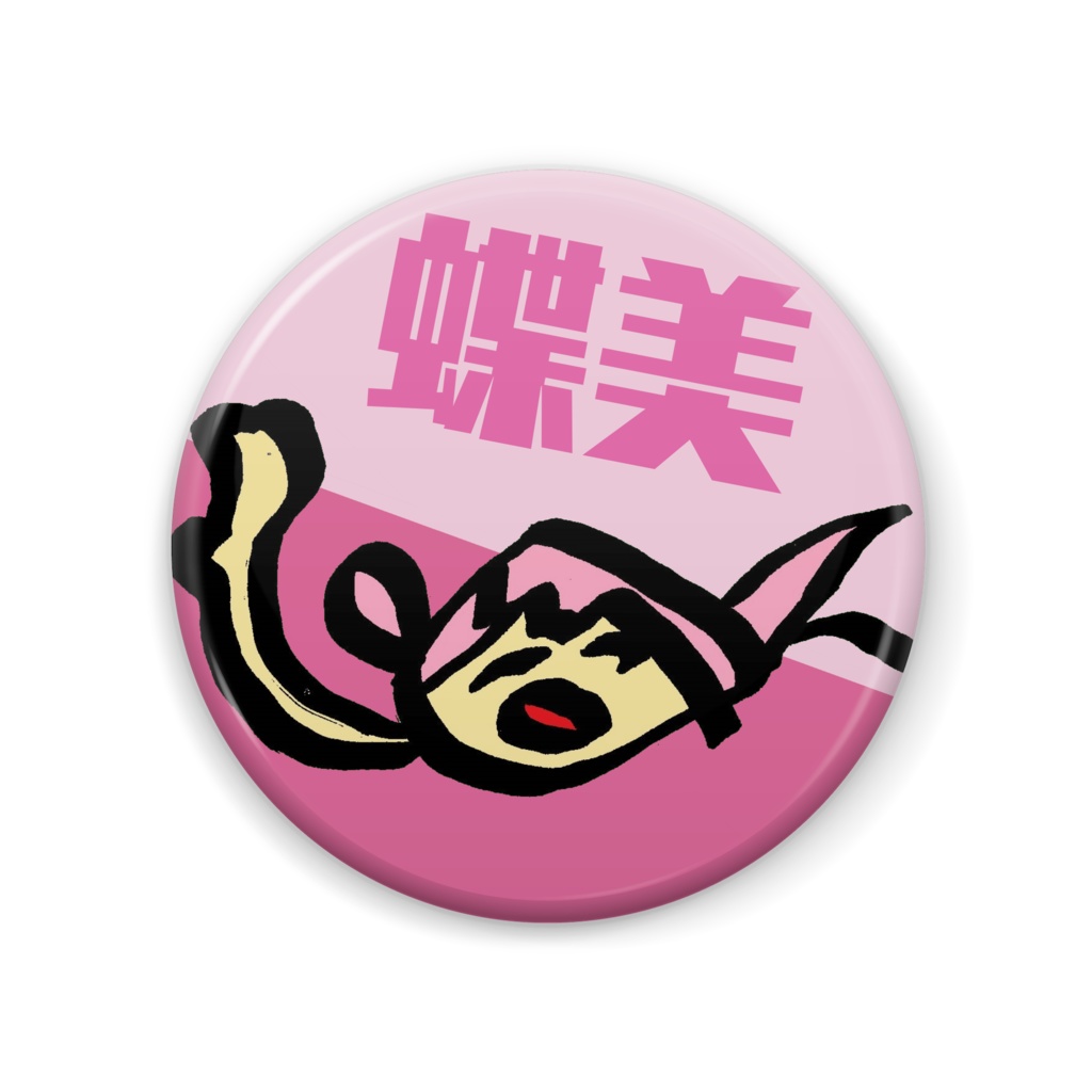 あおぎりのエース・千代浦蝶美