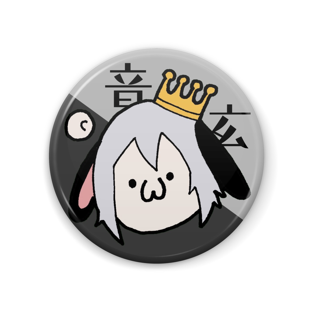 あおぎりのエース・山黒音玄