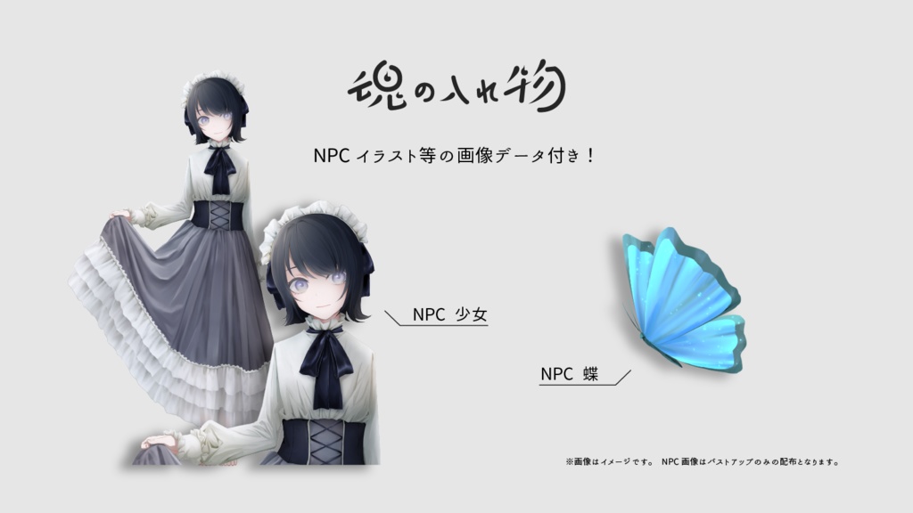 エモクロアTRPGシナリオ『魂の入れ物』 <中学生シナリオ>