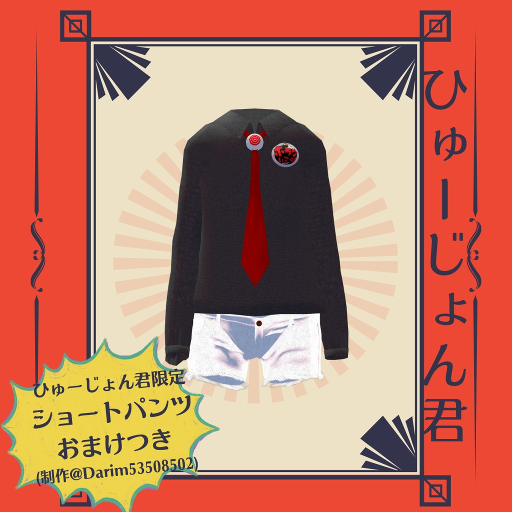 【無料】ホラワシャツ【2アバター対応】