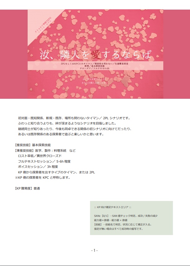 【CoCシナリオ】汝、隣人を愛するならば