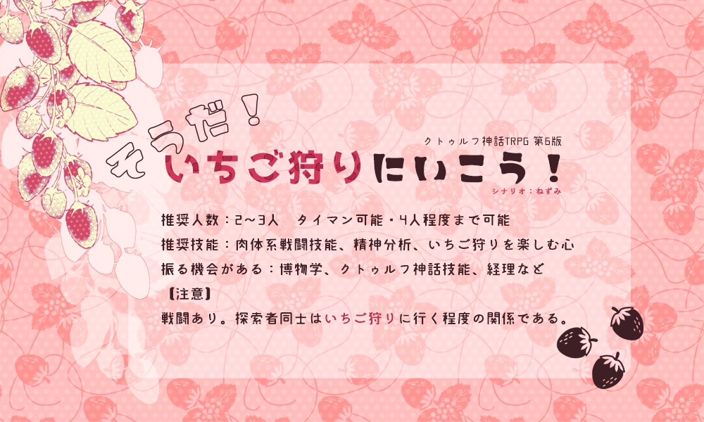 そうだ!いちご狩りにいこう!