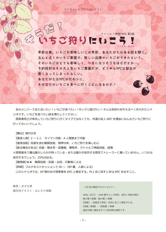 そうだ!いちご狩りにいこう!