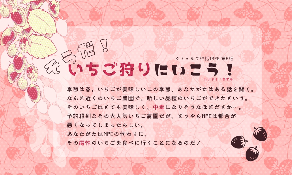 そうだ!いちご狩りにいこう!