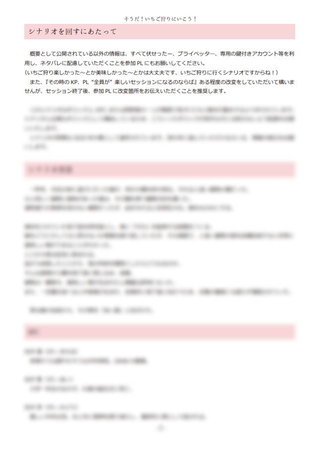 そうだ!いちご狩りにいこう!