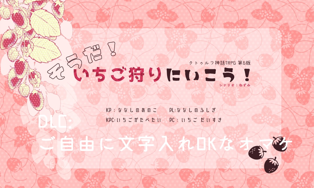 そうだ!いちご狩りにいこう!