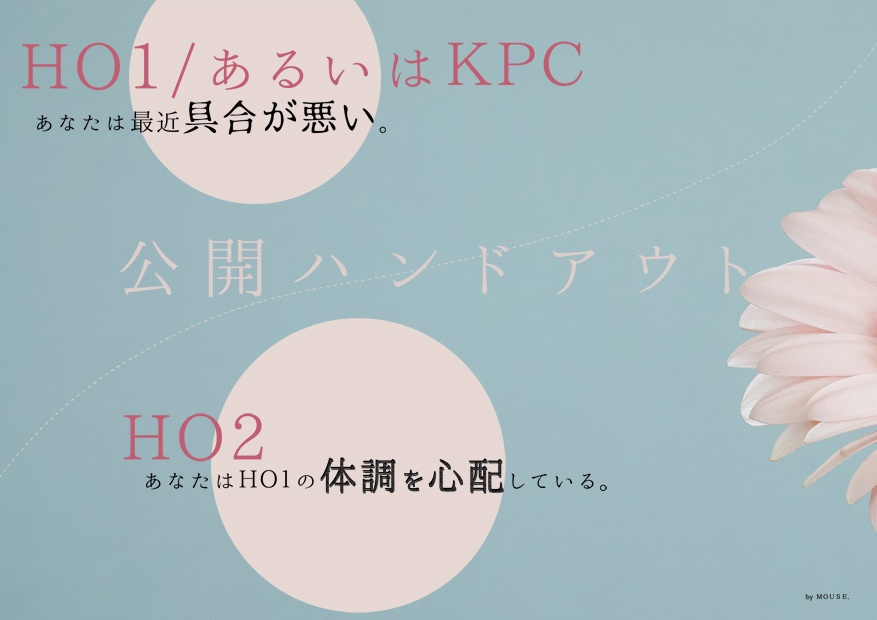 【CoC6版】この行く先に愛を求めて【タイマンシナリオ】