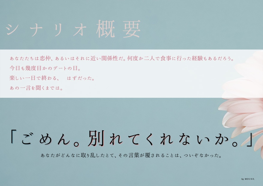 【CoC6版】この行く先に愛を求めて【タイマンシナリオ】