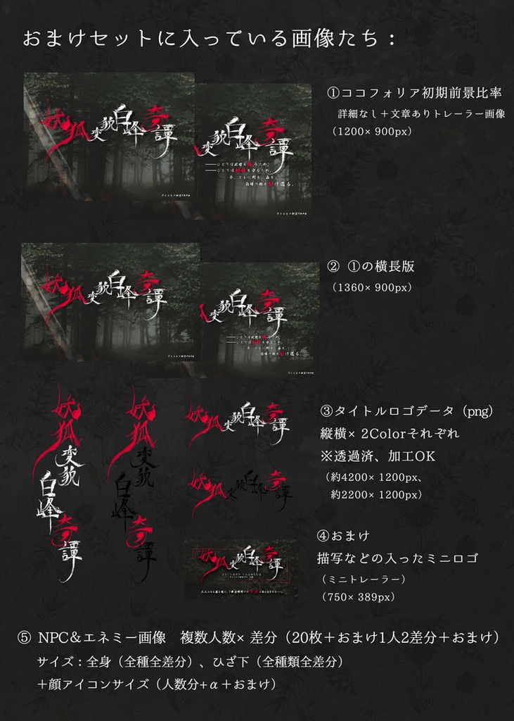 【CoC6版】妖狐変貌白峰奇譚