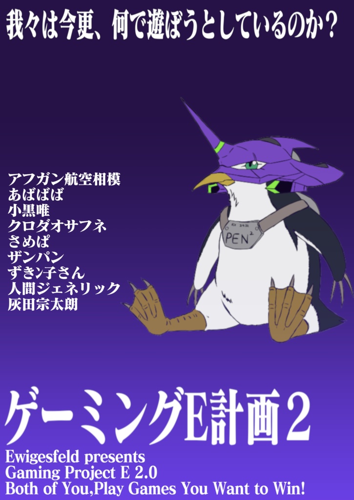 ゲーミングE計画2 (価格改定)