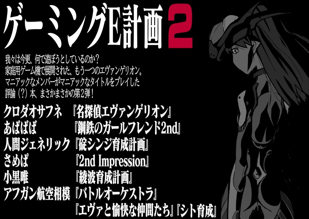 ゲーミングE計画2 (価格改定)