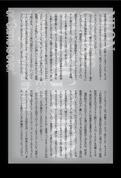 ゲーミングE計画3