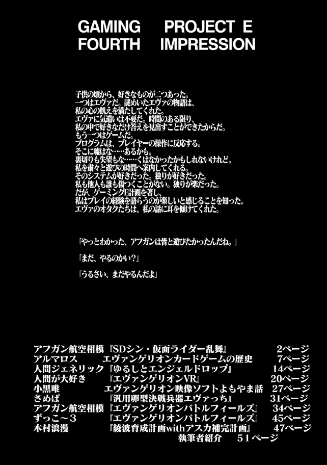 シン・ゲーミングE計画