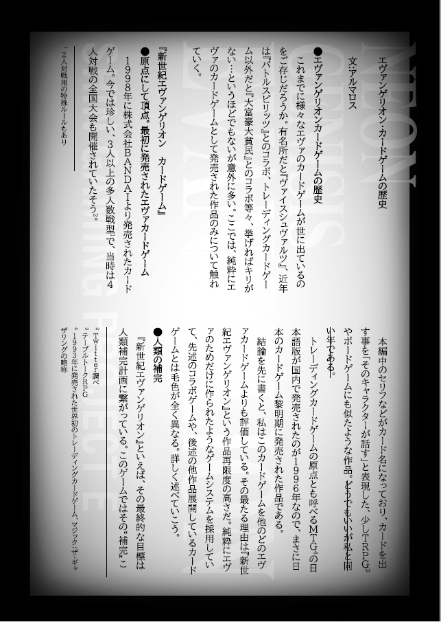 シン・ゲーミングE計画