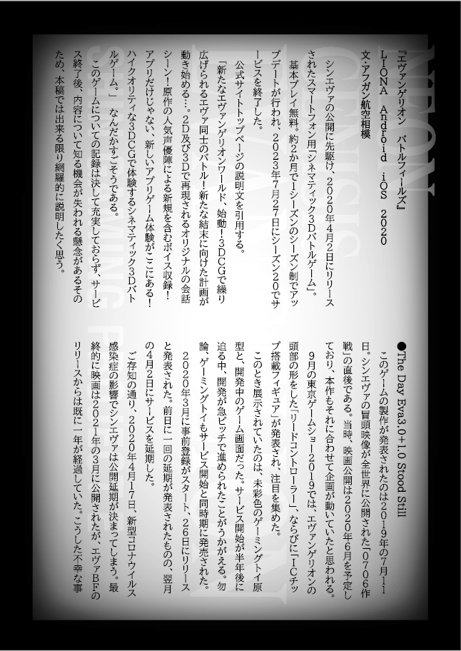 シン・ゲーミングE計画