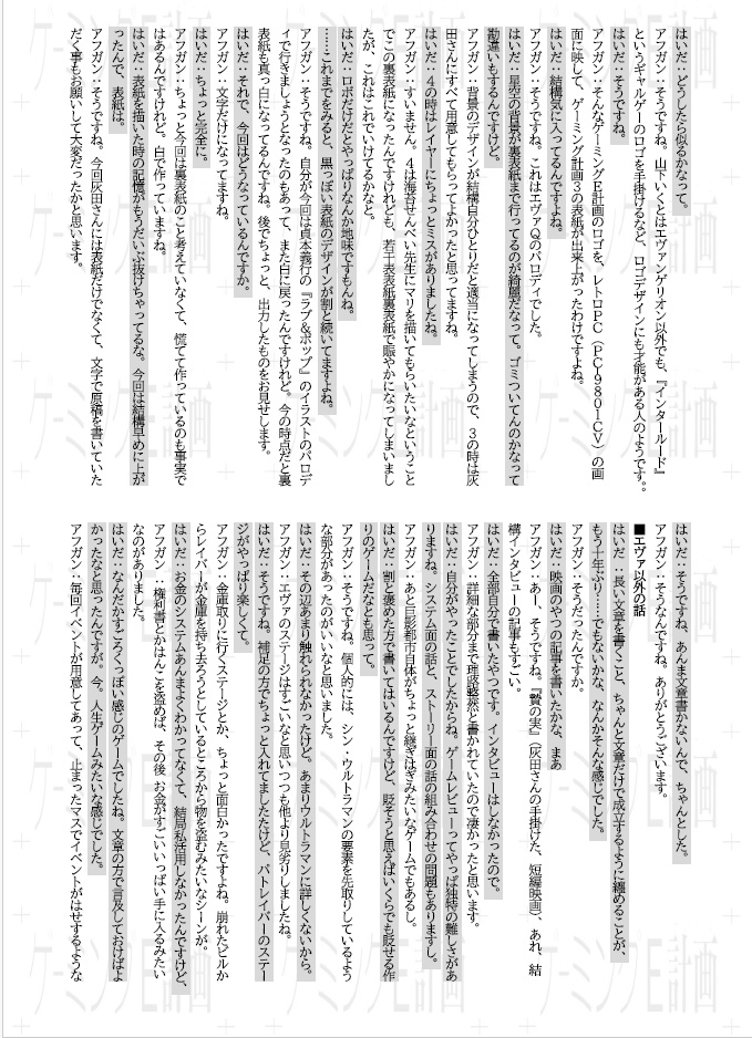 ゲーミングE計画V