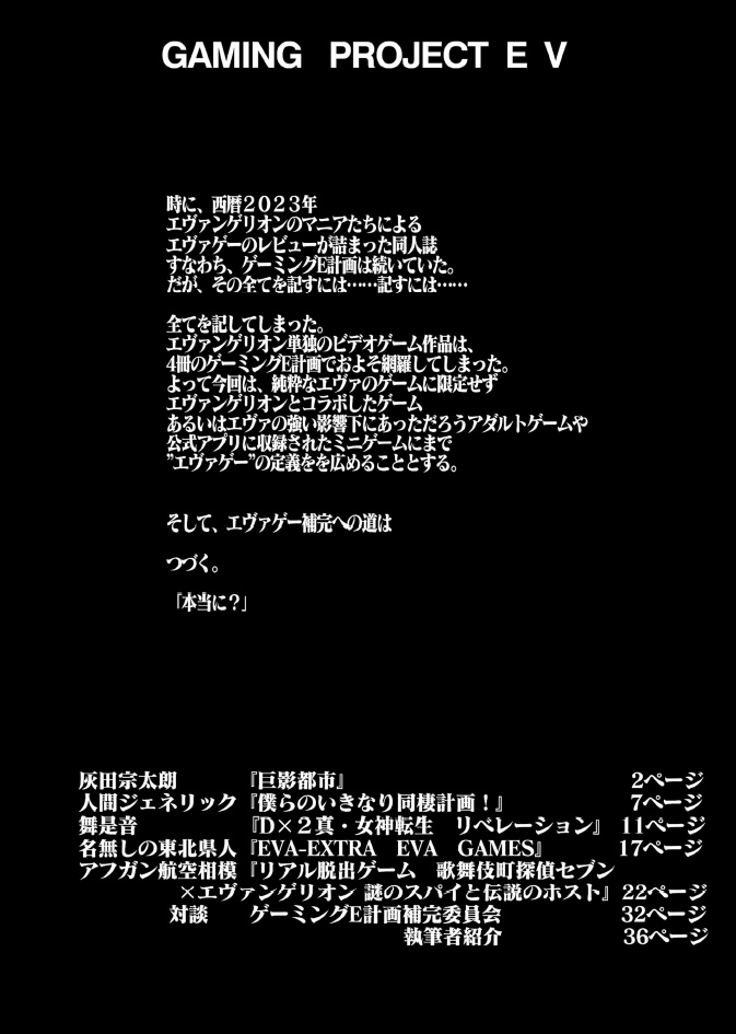 ゲーミングE計画V