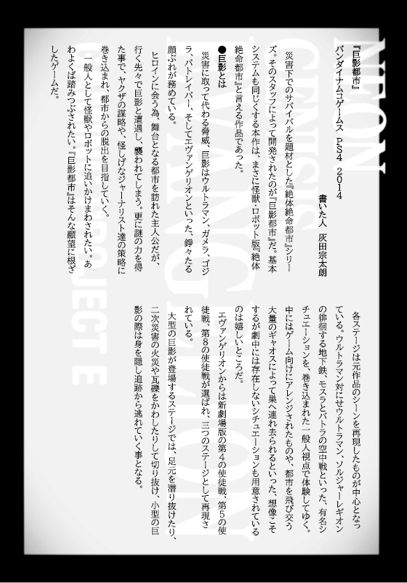 ゲーミングE計画V