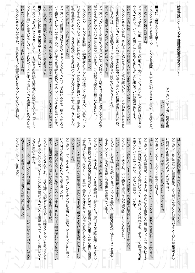 ゲーミングE計画V