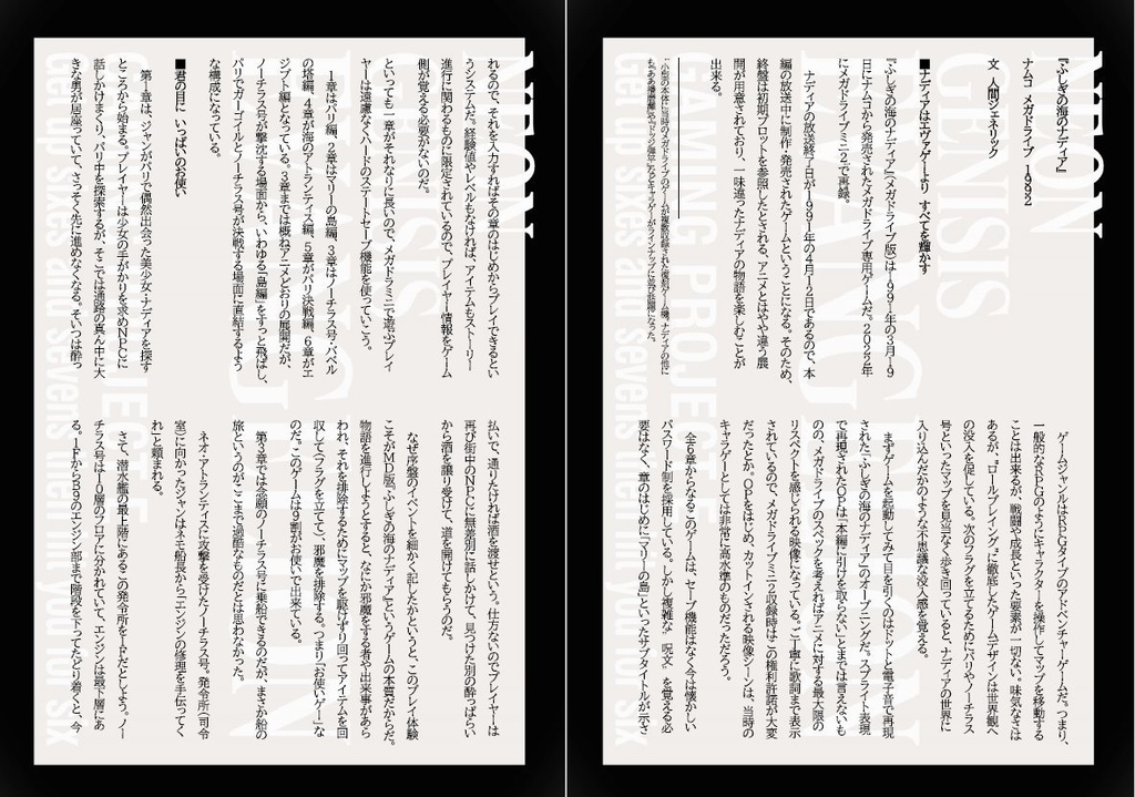 ゲーミングE計画6