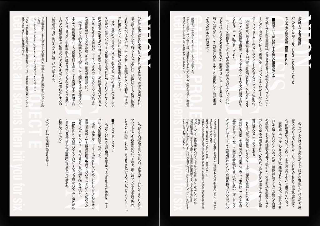 ゲーミングE計画6