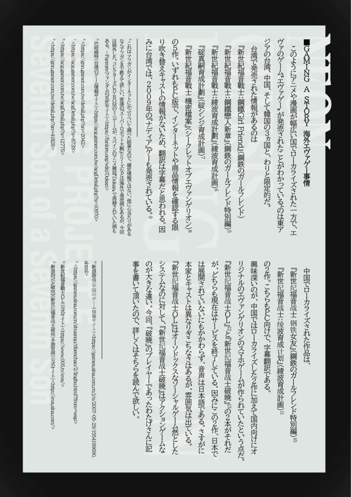 ゲーミングE計画7