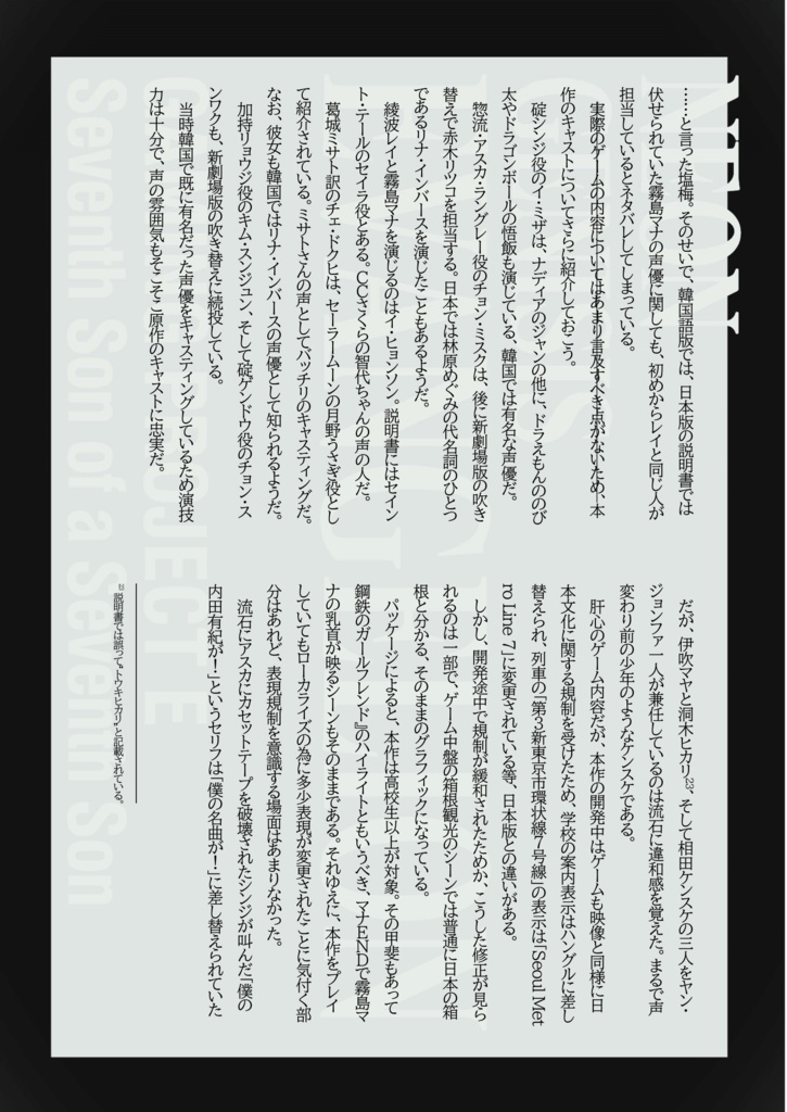 ゲーミングE計画7