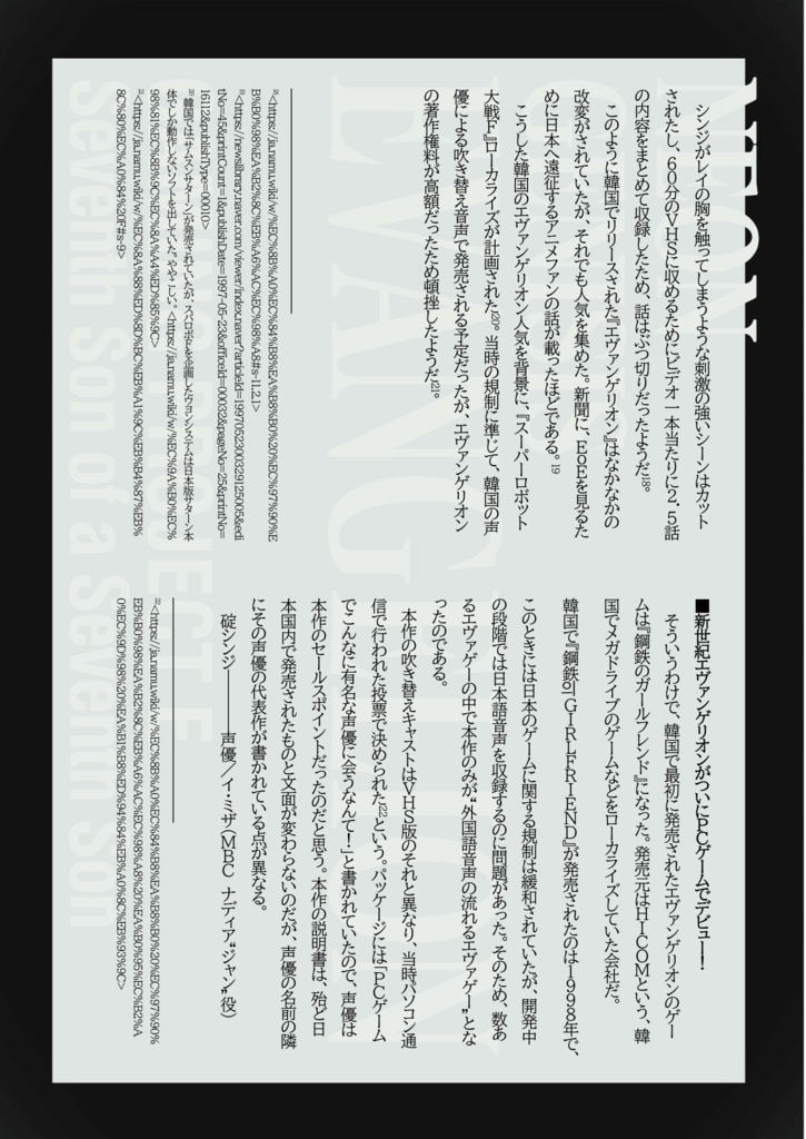 ゲーミングE計画7