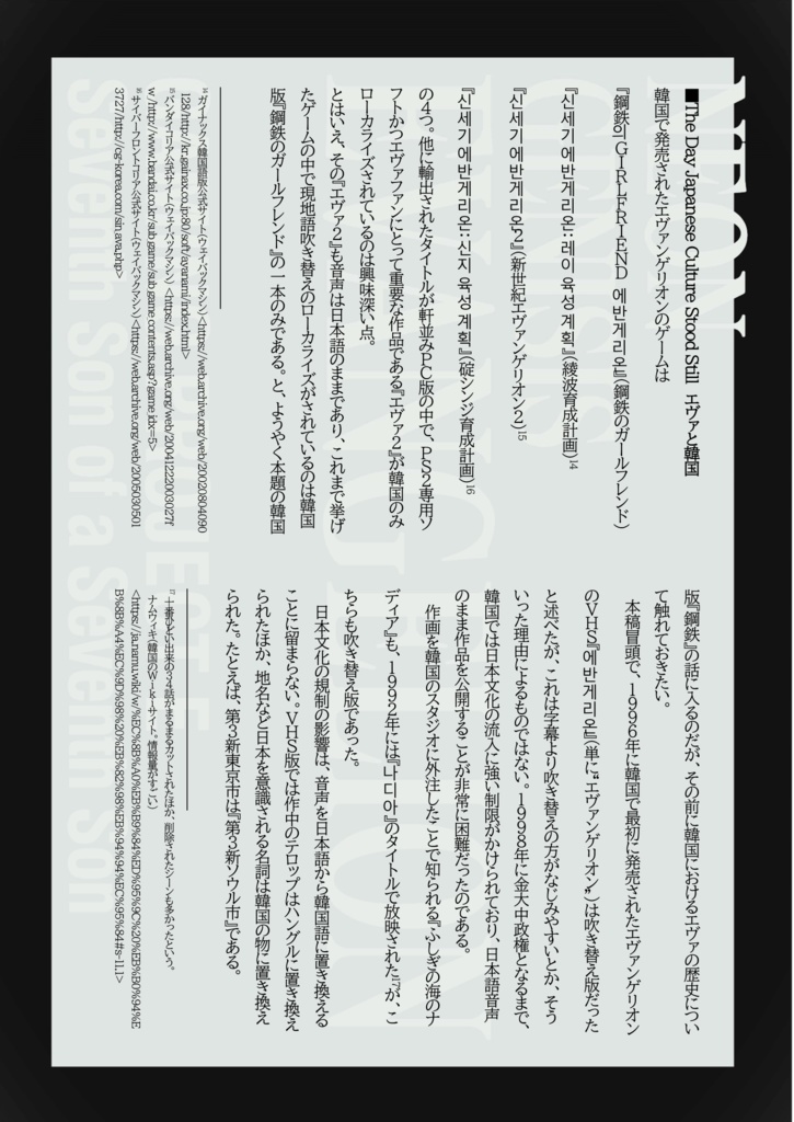 ゲーミングE計画7