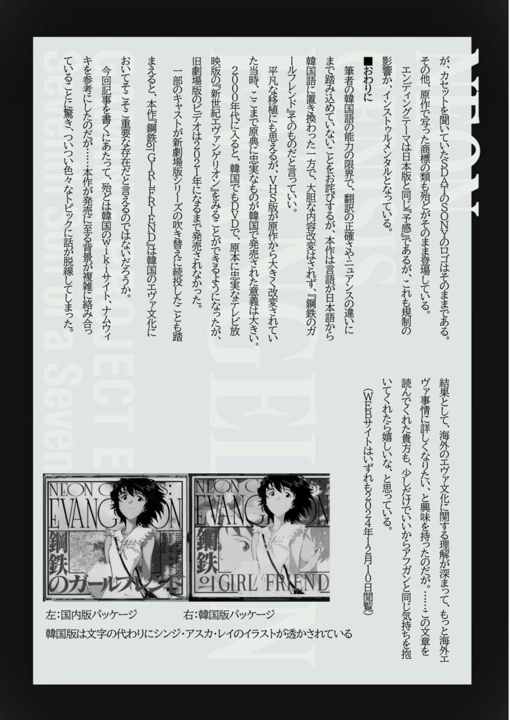 ゲーミングE計画7