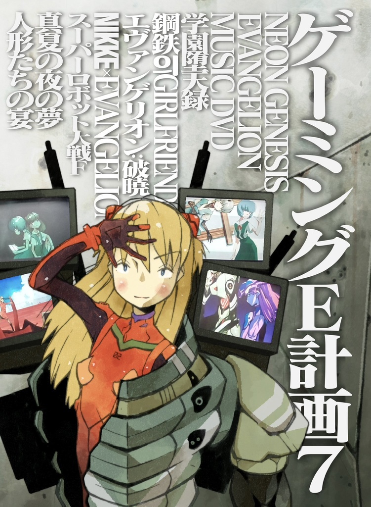 ゲーミングE計画P、2〜7セット