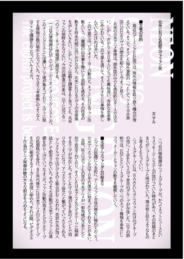 ゲーミングE計画8