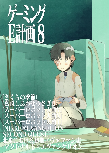 ゲーミングE計画8