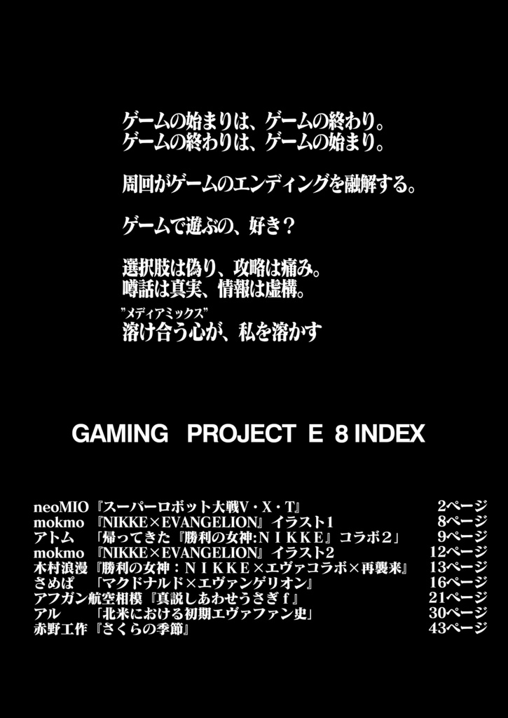 ゲーミングE計画8
