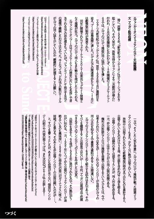 ゲーミングE計画9