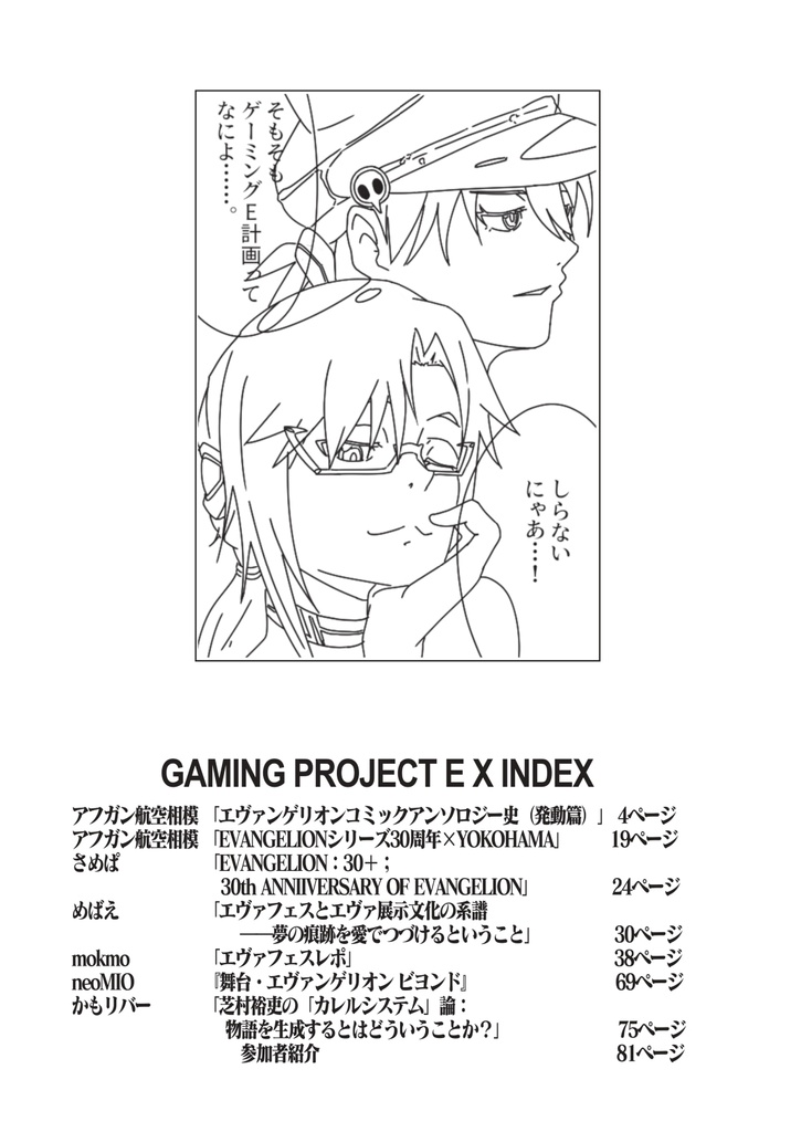 ゲーミングE計画X