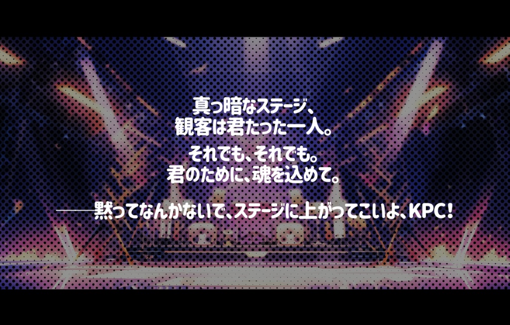 【CoC】君だけに捧げるライブ