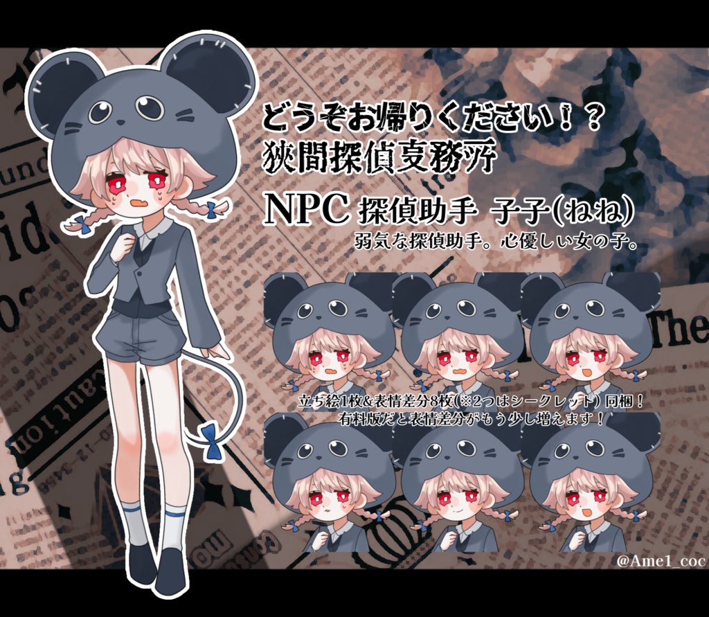 【CoC】どうぞお帰りください!?狭間探偵事務所