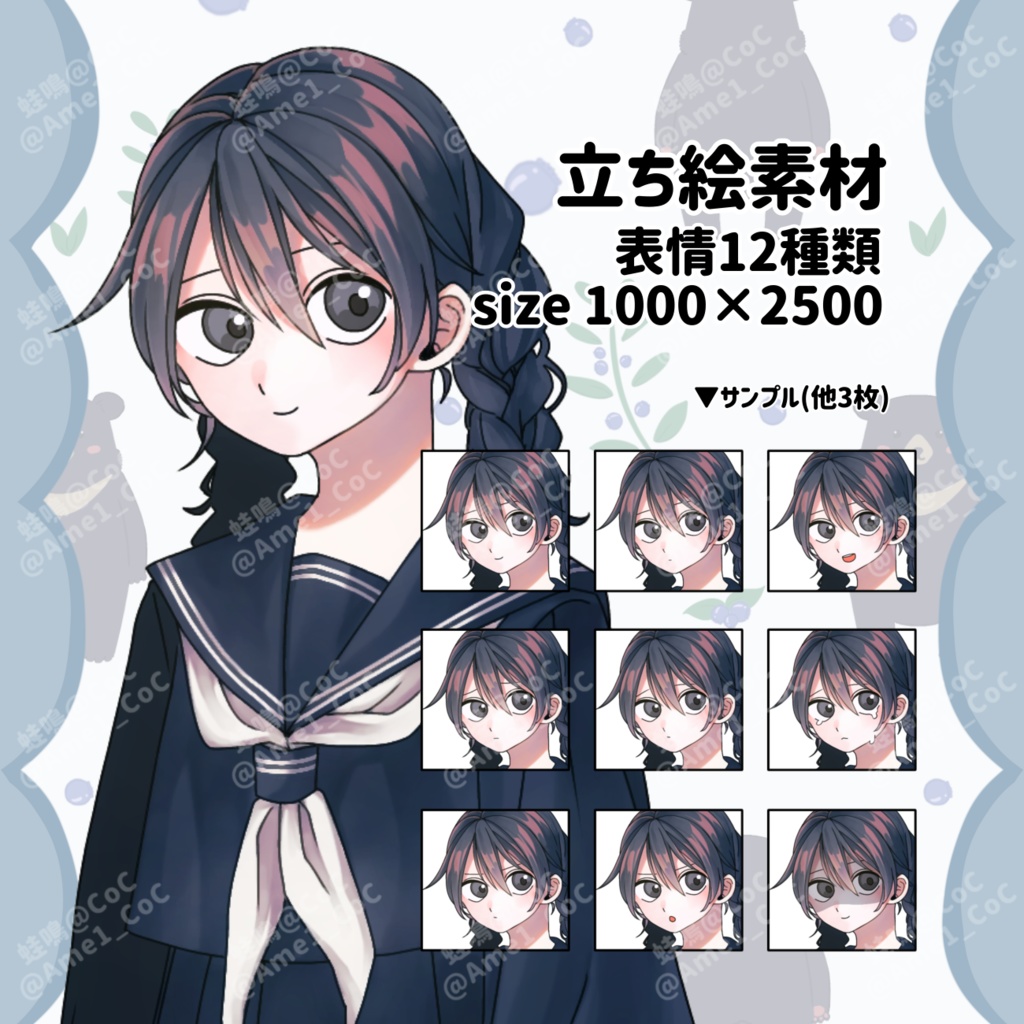 【無料版有】立ち絵素材01_セーラー服_三つ編み_女の子