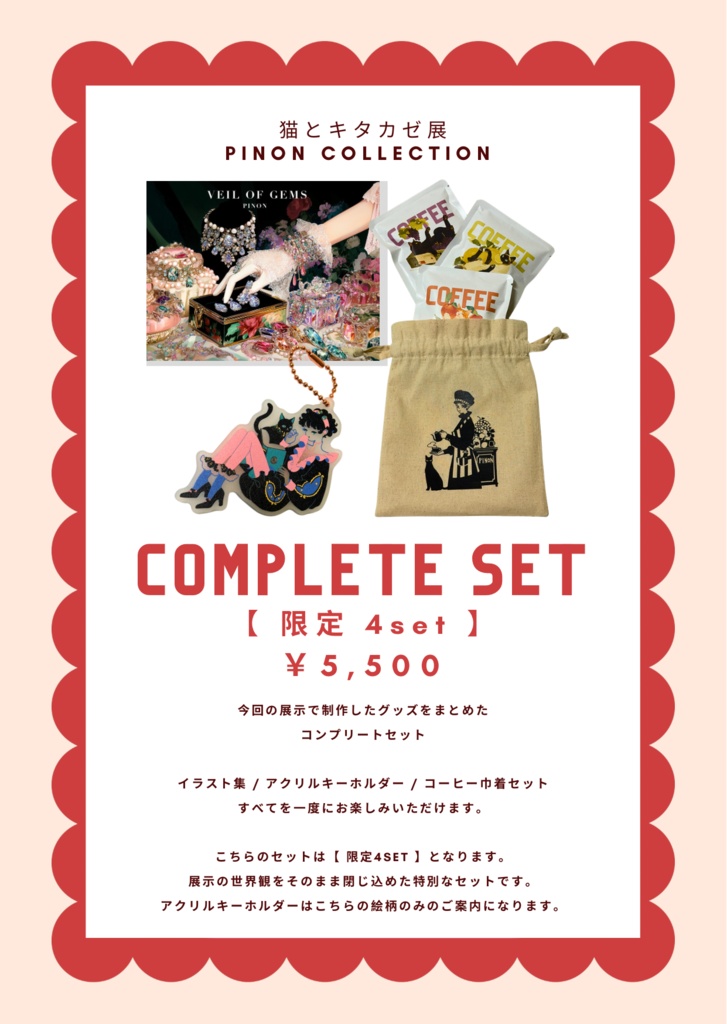 PINON COLLECTION SET 