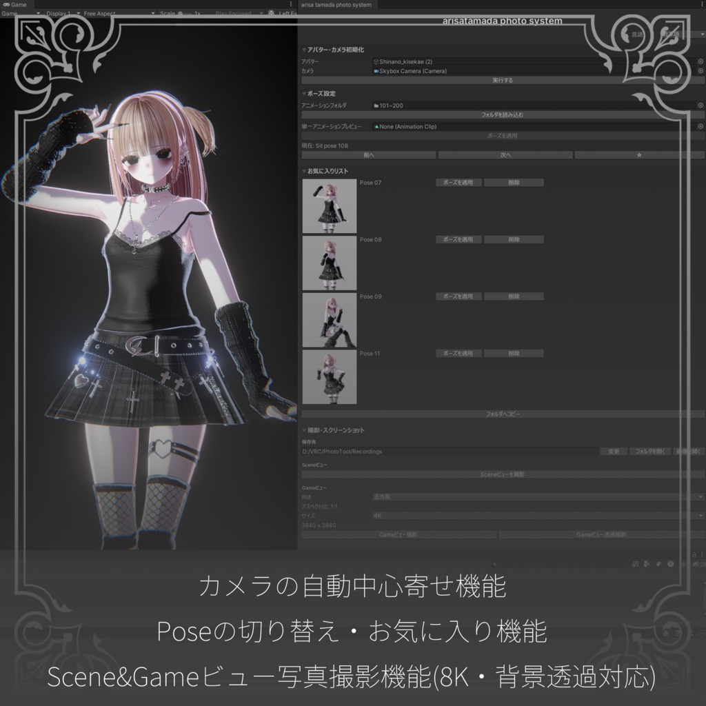 ATPS 【Unity Photo System】