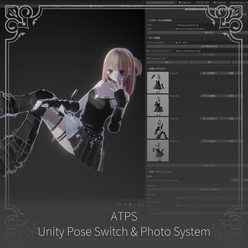 【SALE】ATPS 【Unity Pose Switch & Photo System】