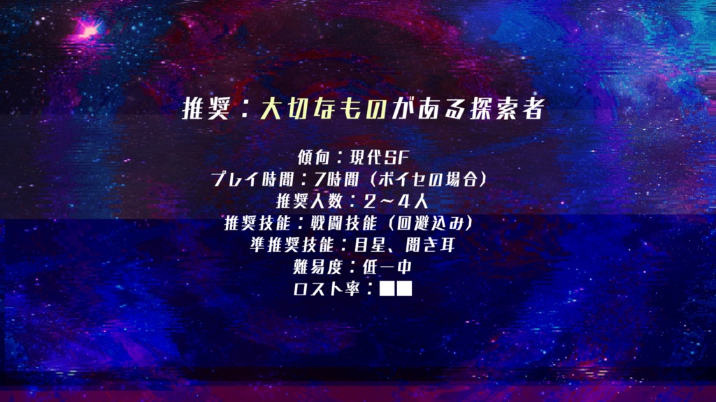 CoCシナリオ「手向けの花は彼方より」