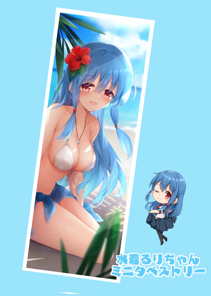 水着るりちゃんミニタペストリー