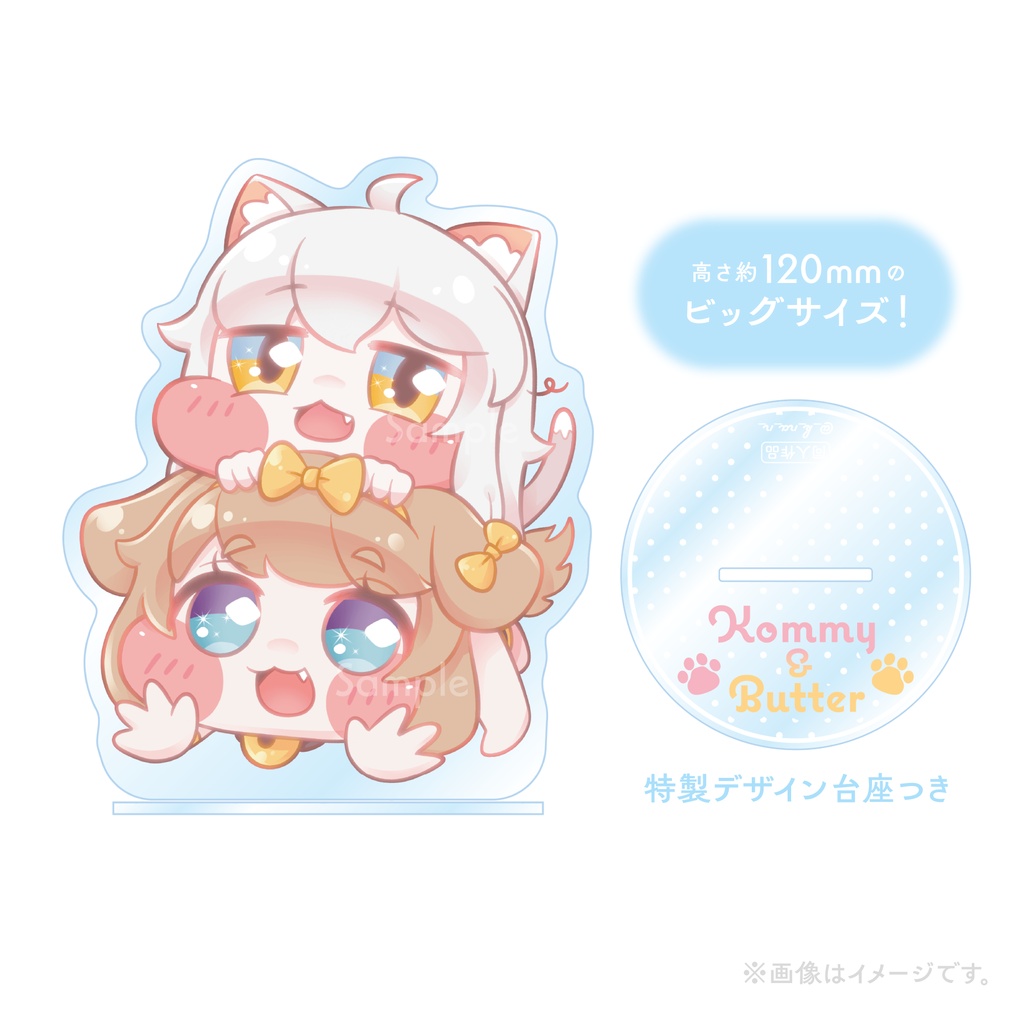 コミー&バター つみあげアクリルスタンド