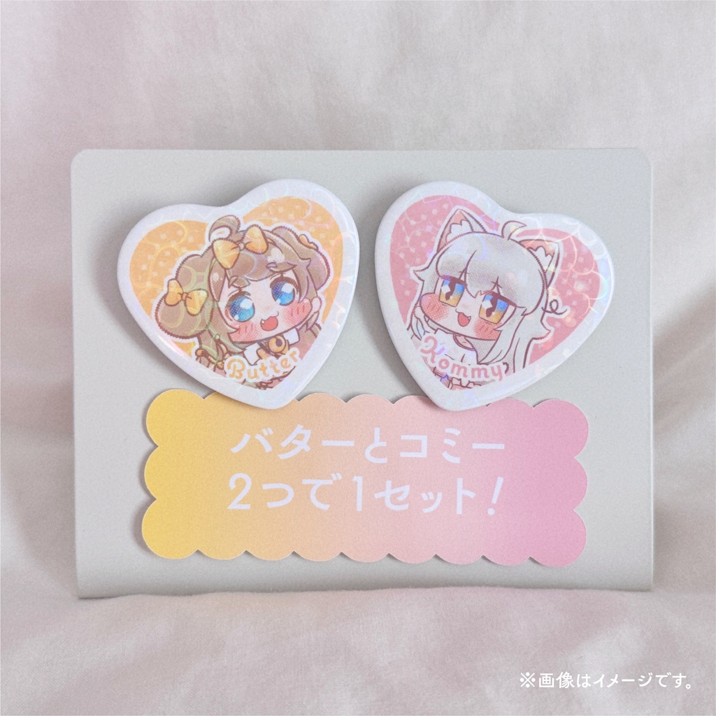 バター&コミー なかよしハート缶バッジ(2個セット)