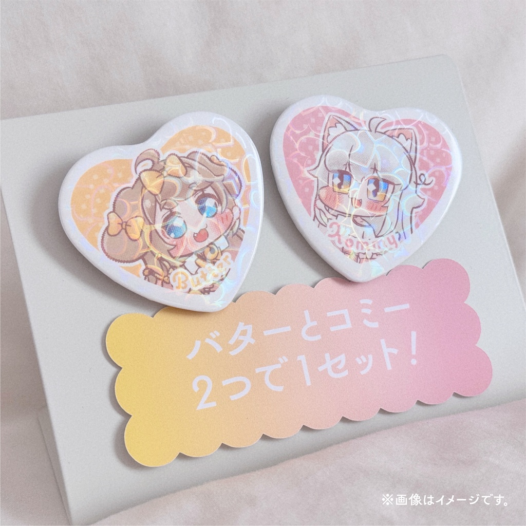 バター&コミー なかよしハート缶バッジ(2個セット)